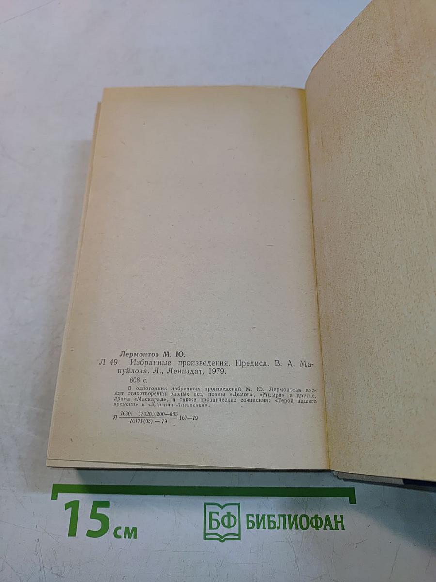 Избранные произведения