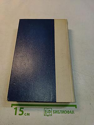 Избранные произведения