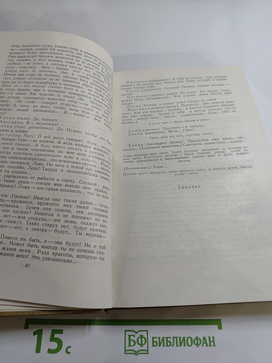 Собрание сочинений. Том 17. Пьесы 1923-1935