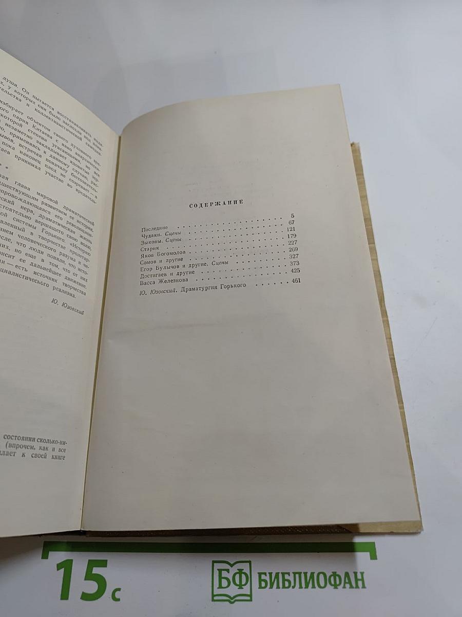 Собрание сочинений. Том 17. Пьесы 1923-1935
