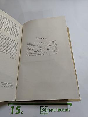 Собрание сочинений. Том 17. Пьесы 1923-1935