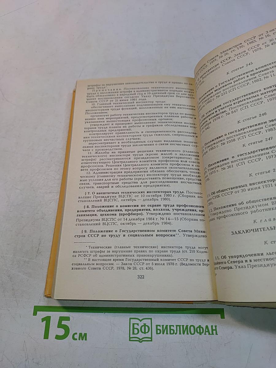 Кодекс законов о труде РСФСР