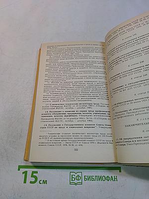 Кодекс законов о труде РСФСР
