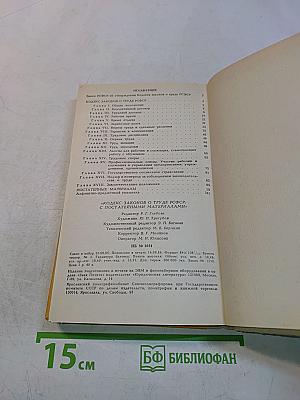 Кодекс законов о труде РСФСР