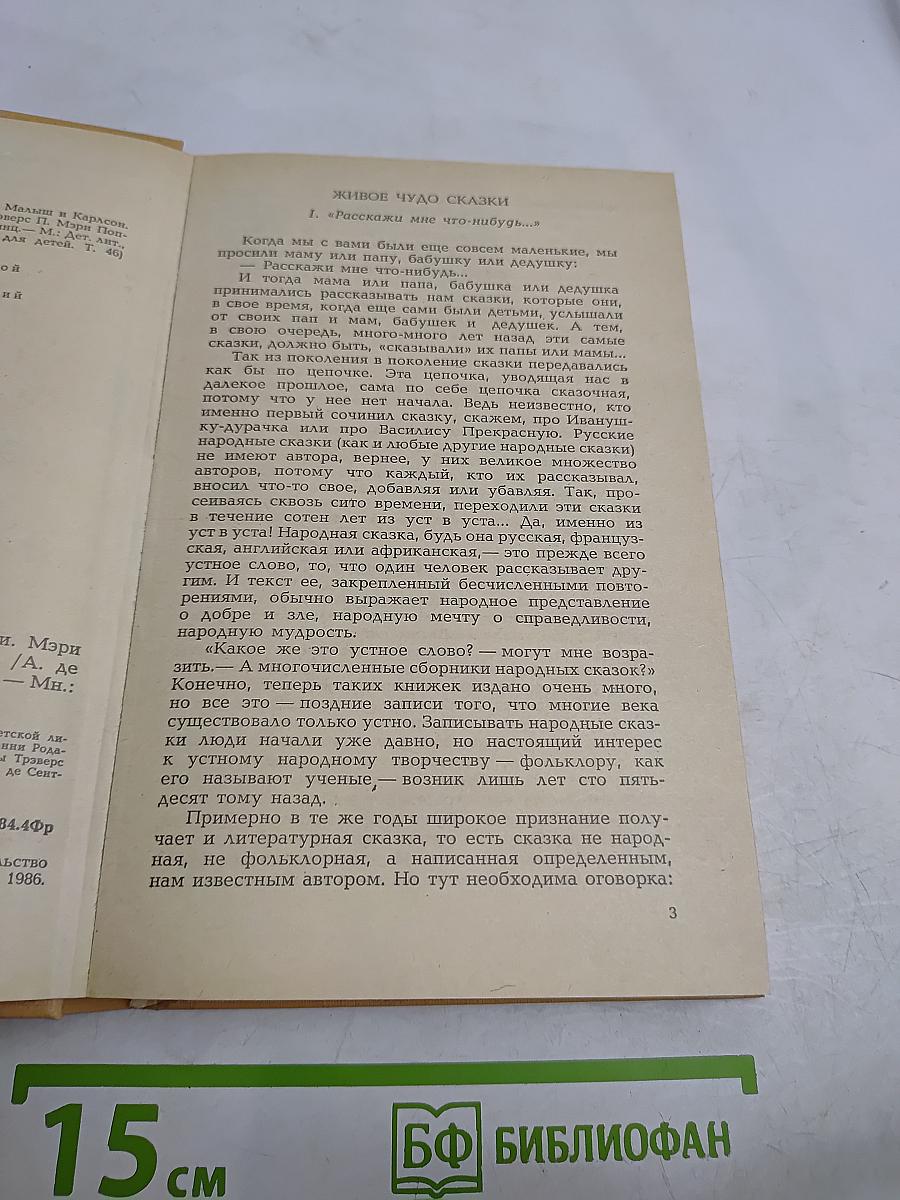 Приключения Чиполлино. Мэри Поппинс. Маленький принц