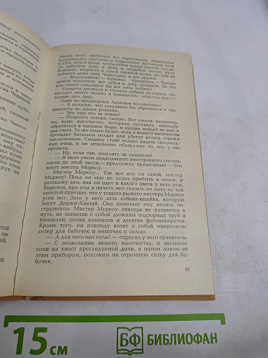 Приключения Чиполлино. Мэри Поппинс. Маленький принц