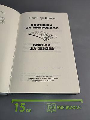 Охотники за микробами