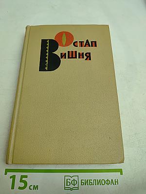 Избранные произведения в трех томах. Том 2