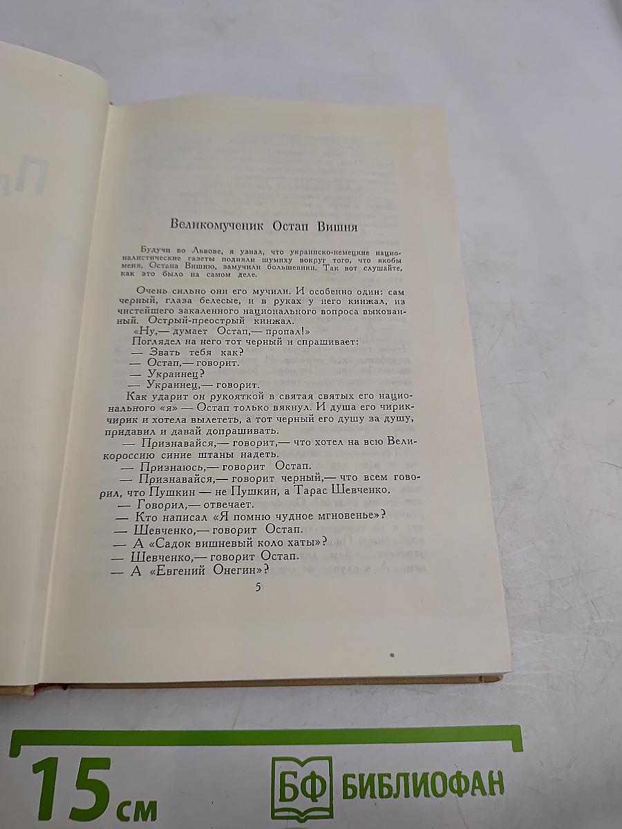 Избранные произведения в трех томах. Том 2