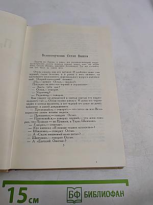 Избранные произведения в трех томах. Том 2