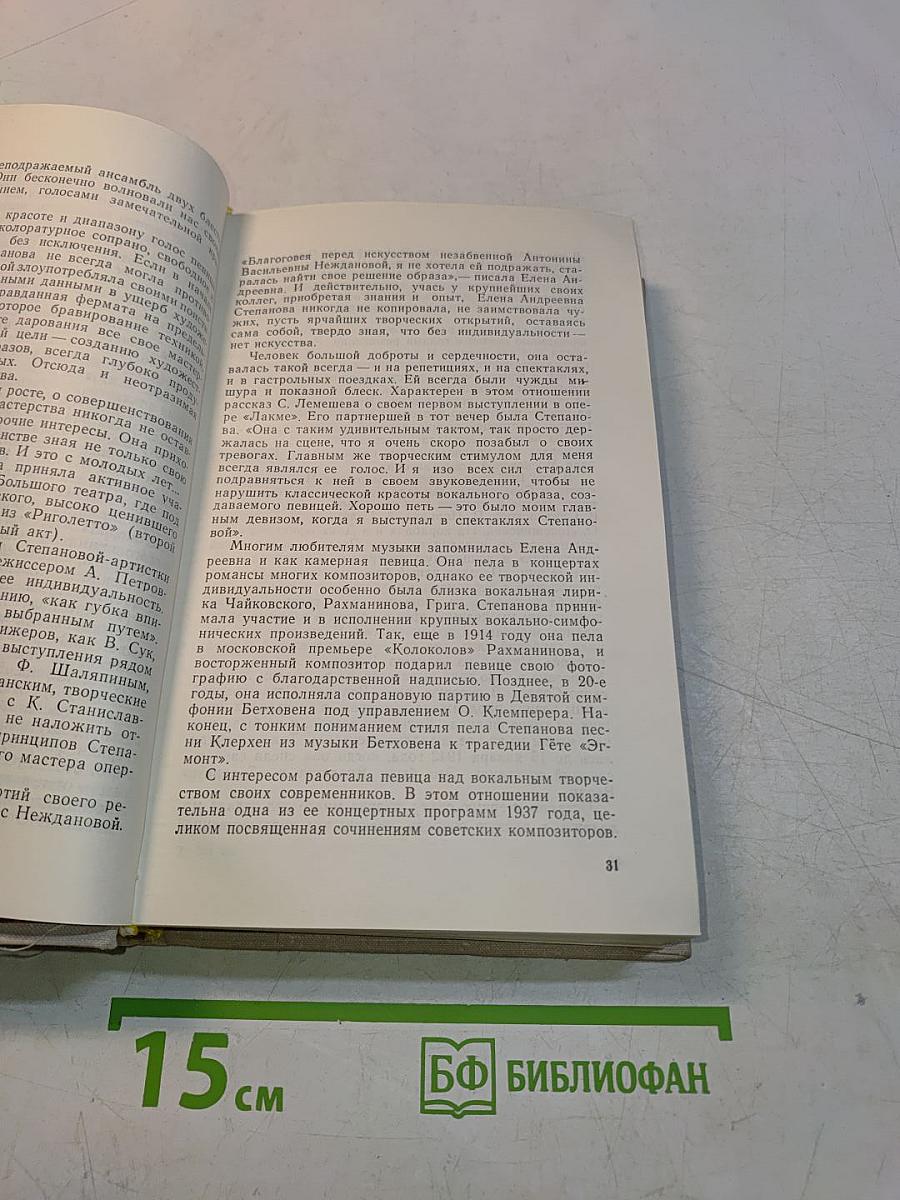 Мастера Большого театра. Народные артисты СССР