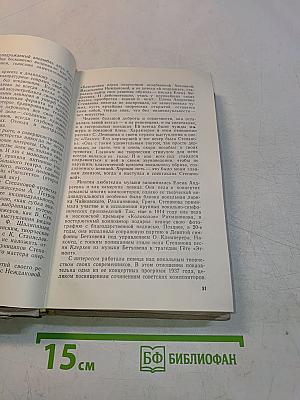 Мастера Большого театра. Народные артисты СССР