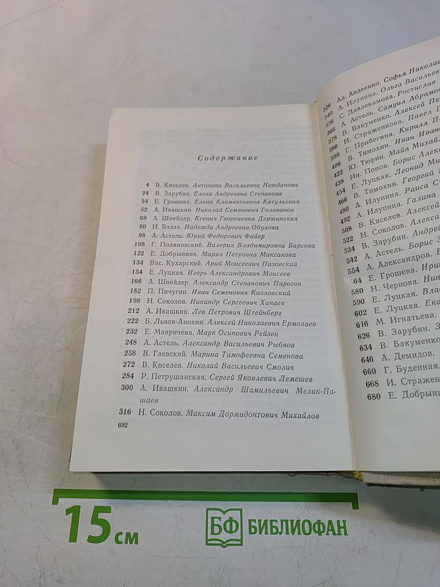 Мастера Большого театра. Народные артисты СССР