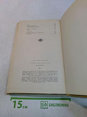 Былины (Школьная библиотека)