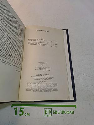 Волшебник из Гель-Гью. Под флагом Катрионы