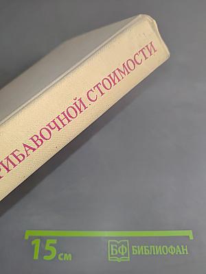 Теории прибавочной стоимости (IV том «Капитала»)