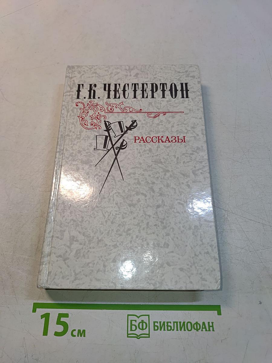 Рассказы
