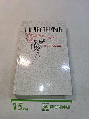 Рассказы
