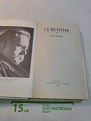Рассказы