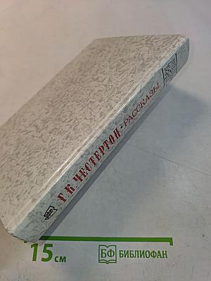 Рассказы