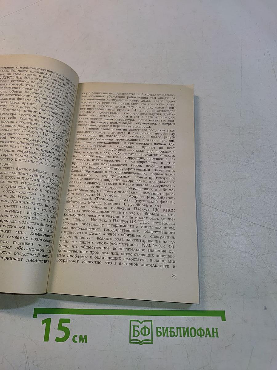 Вопросы литературы, № 12, 1983