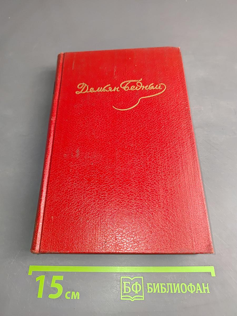 Собрание сочинений. Том пятый. Стихотворения, басни, повести 1941-1945. Статьи, письма 1912-1945
