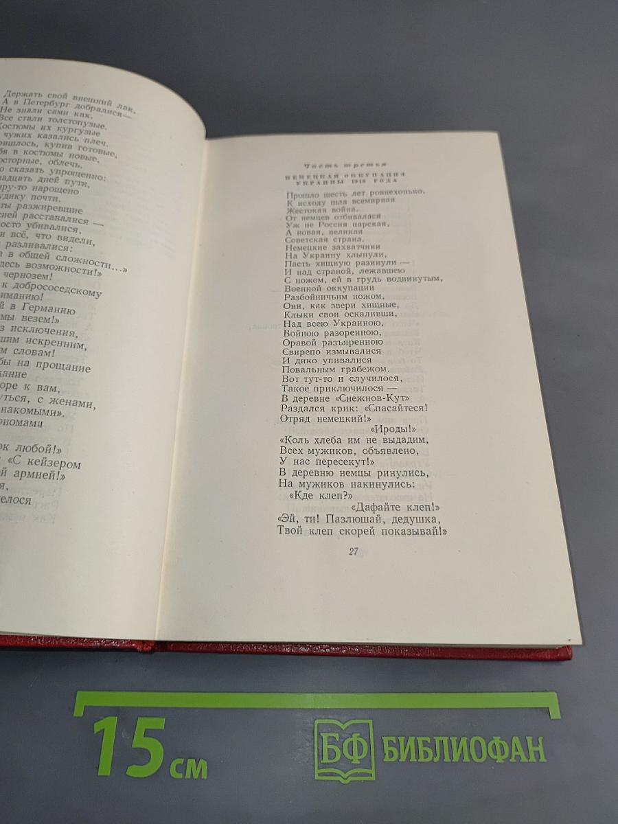 Собрание сочинений. Том пятый. Стихотворения, басни, повести 1941-1945. Статьи, письма 1912-1945