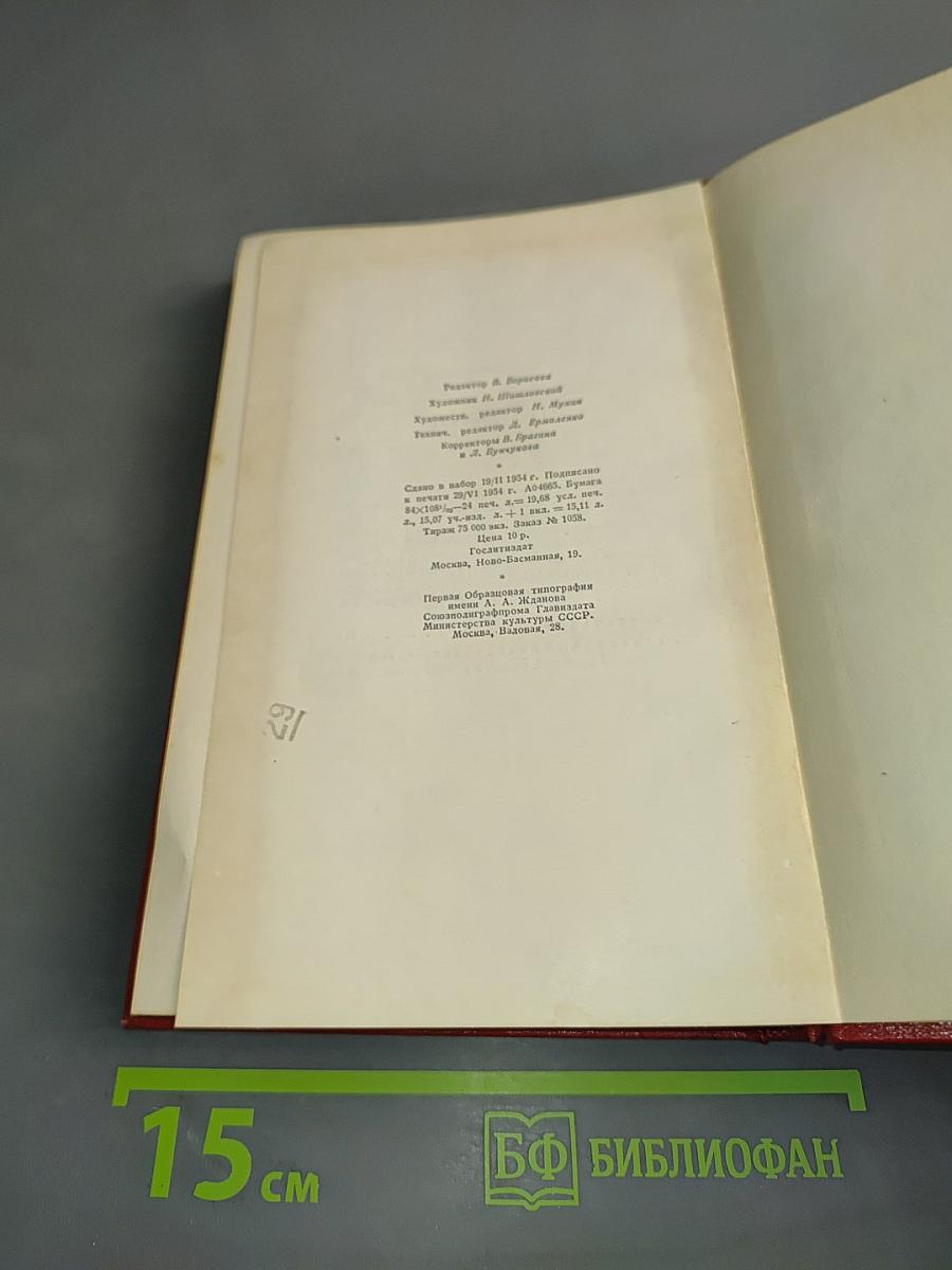 Собрание сочинений. Том пятый. Стихотворения, басни, повести 1941-1945. Статьи, письма 1912-1945