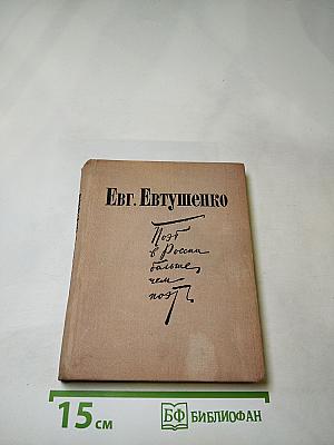 Поэт в России – больше, чем поэт. Четыре поэмы