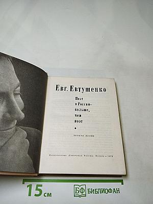 Поэт в России – больше, чем поэт. Четыре поэмы