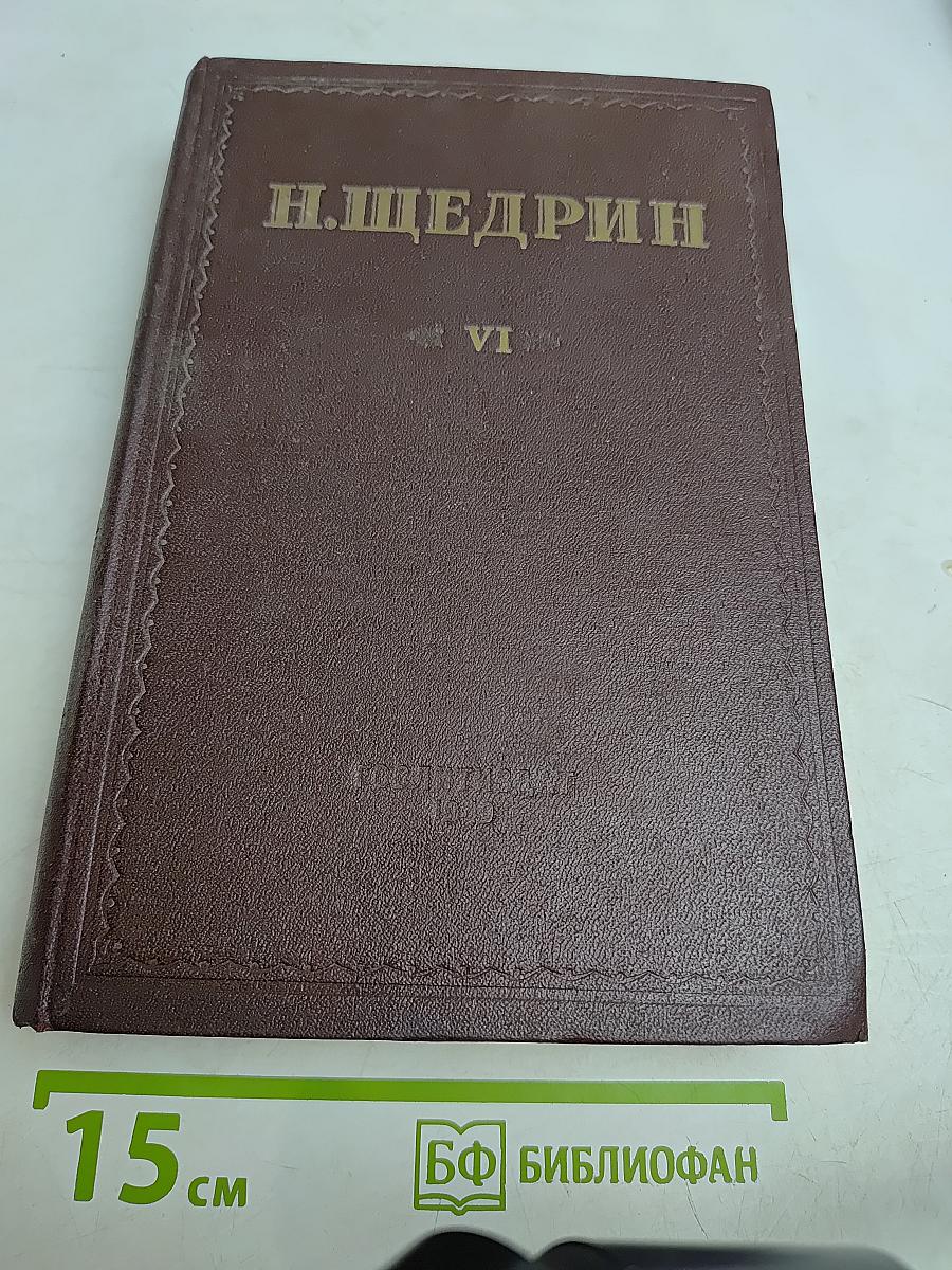 Сказки. Мелочи жизни. Том VI