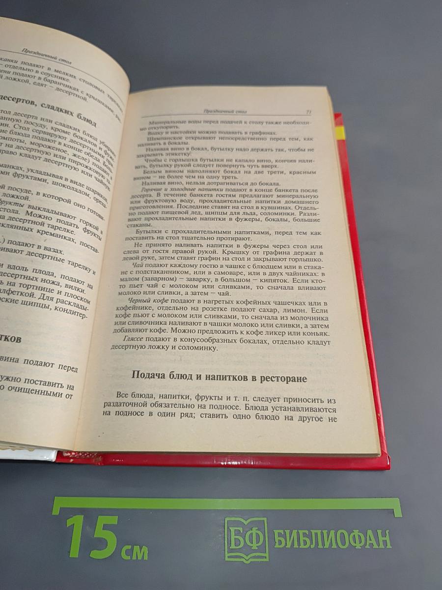 Праздничный стол