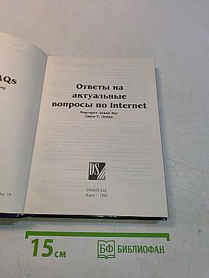 INTERNET. Ответы на актуальные вопросы по INTERNET