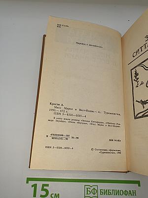 Мисс Марпл в Вест-Индии