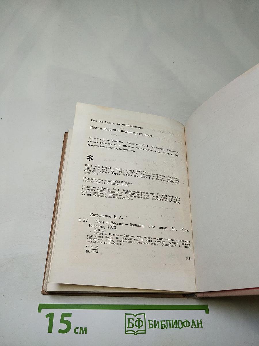 Поэт в России – больше, чем поэт. Четыре поэмы