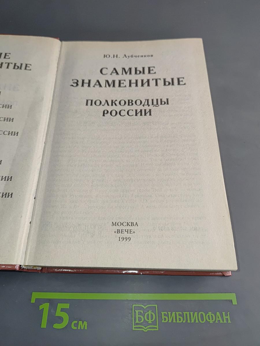 Самые знаменитые полководцы России