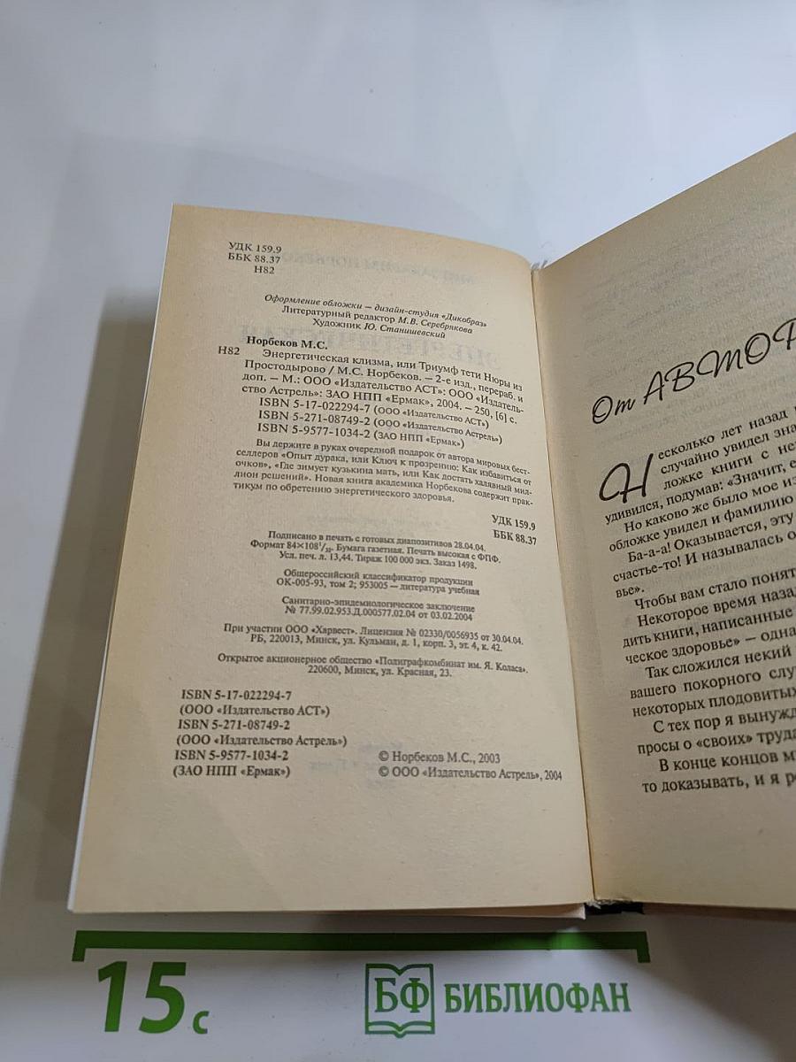 Энергетическая клизма, или Триумф тети Нюры из Простодырово