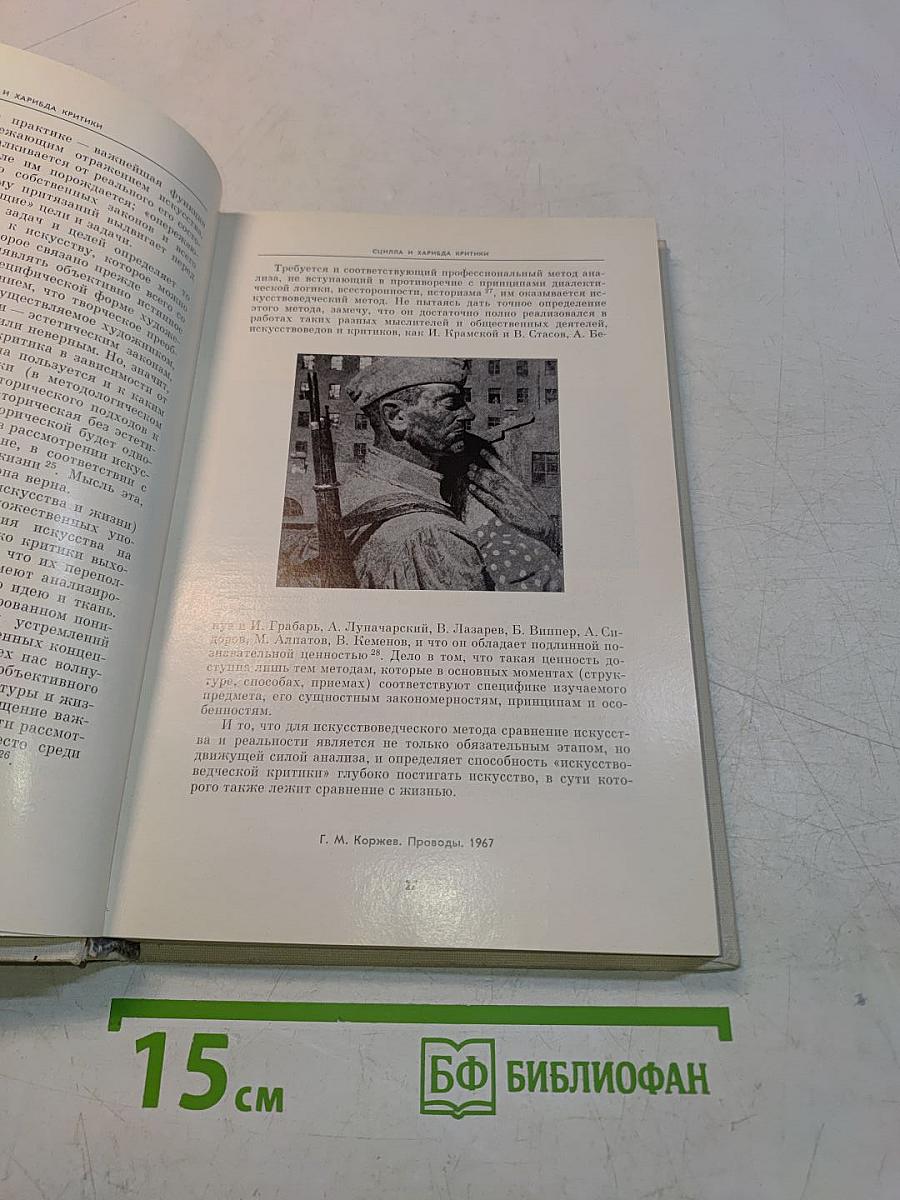 Художников друг и советник. Современная живопись и проблемы критики
