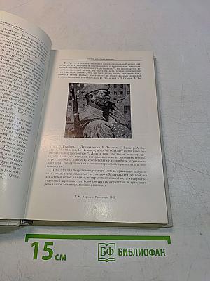 Художников друг и советник. Современная живопись и проблемы критики