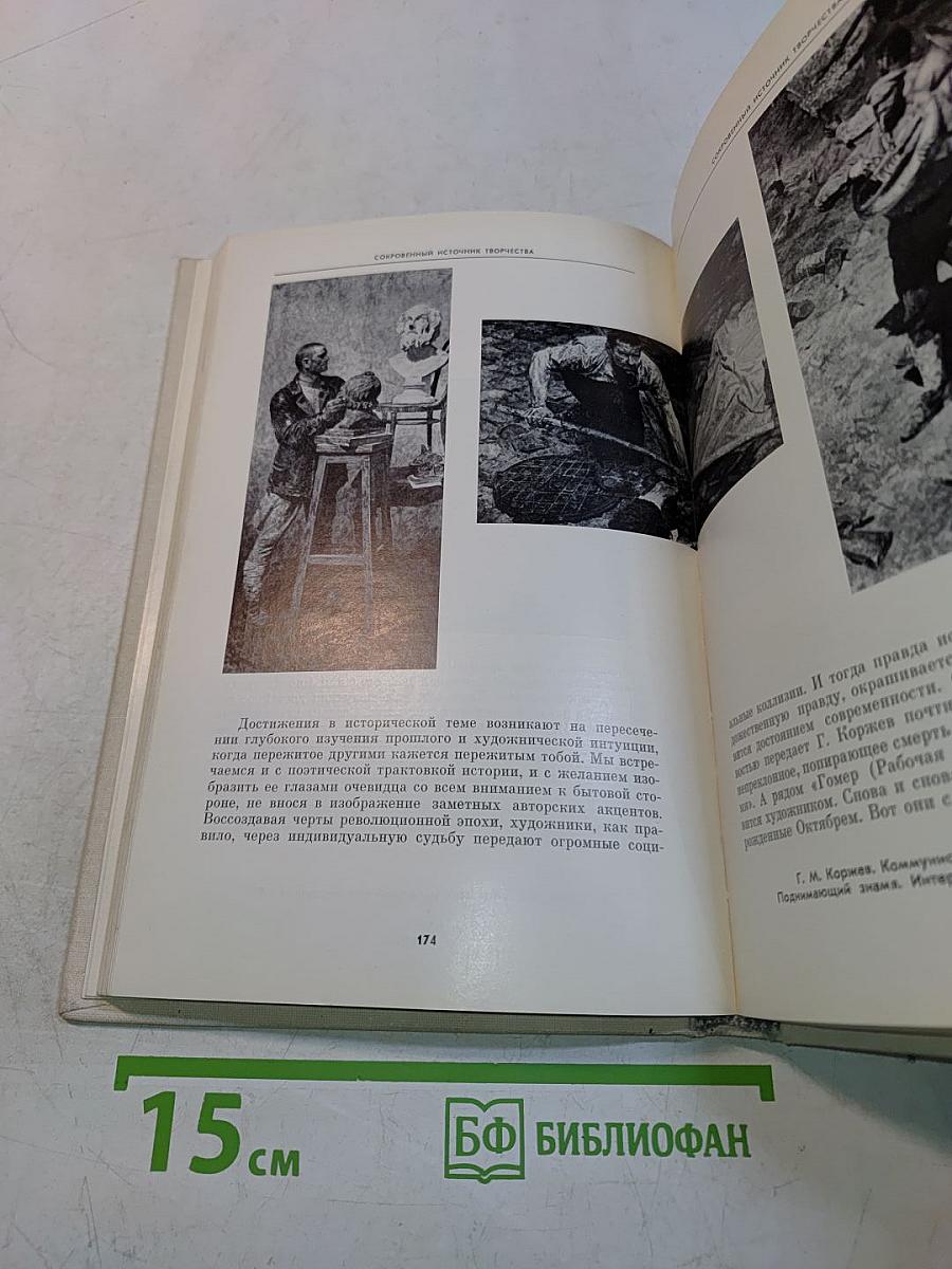 Художников друг и советник. Современная живопись и проблемы критики