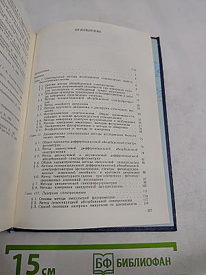 Современные методы биофизических исследований. Практикум по биофизике