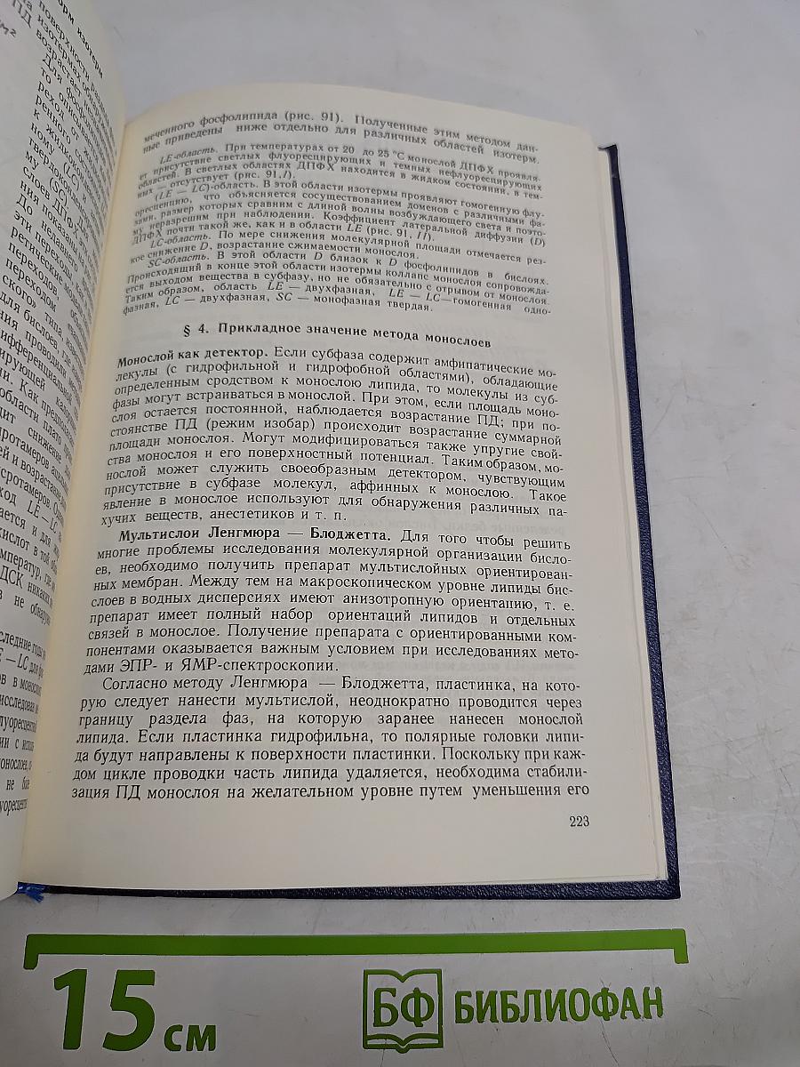 Современные методы биофизических исследований. Практикум по биофизике