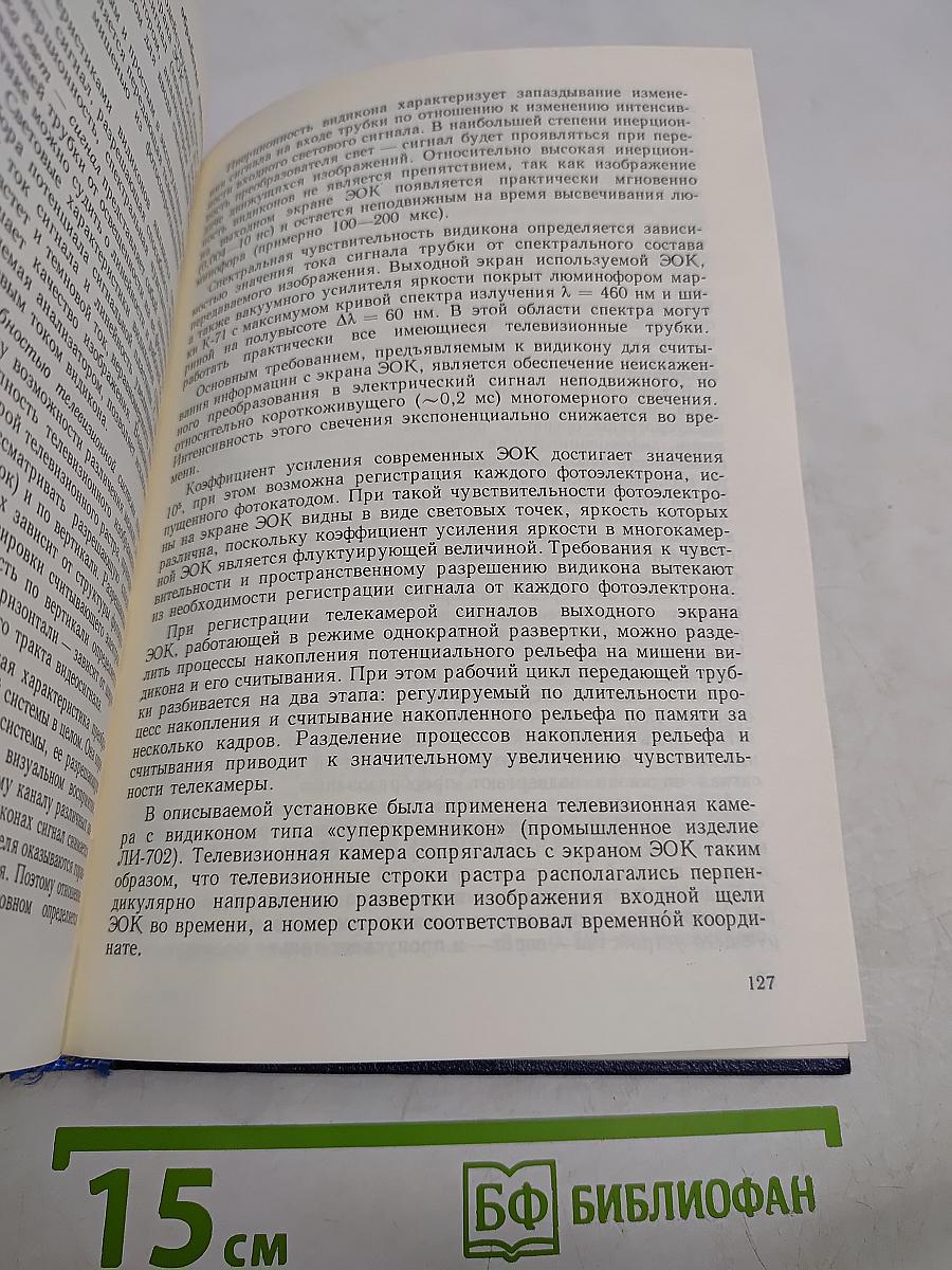 Современные методы биофизических исследований. Практикум по биофизике