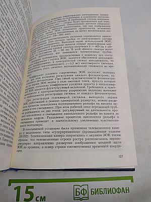 Современные методы биофизических исследований. Практикум по биофизике