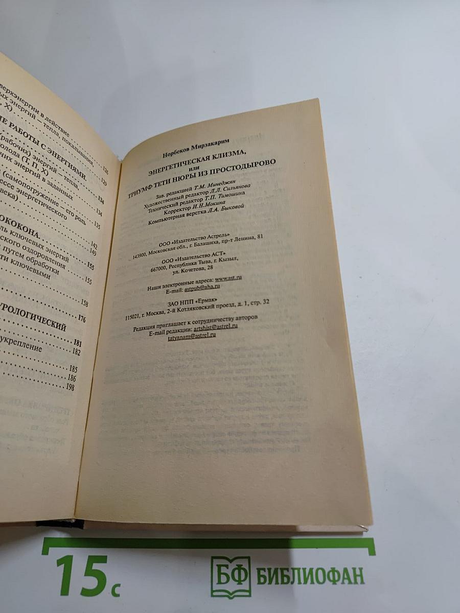 Энергетическая клизма, или Триумф тети Нюры из Простодырово