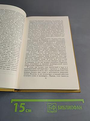 Собрание сочинений в шести томах. Том 6