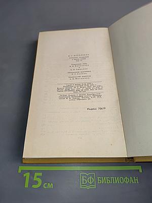Собрание сочинений в шести томах. Том 6