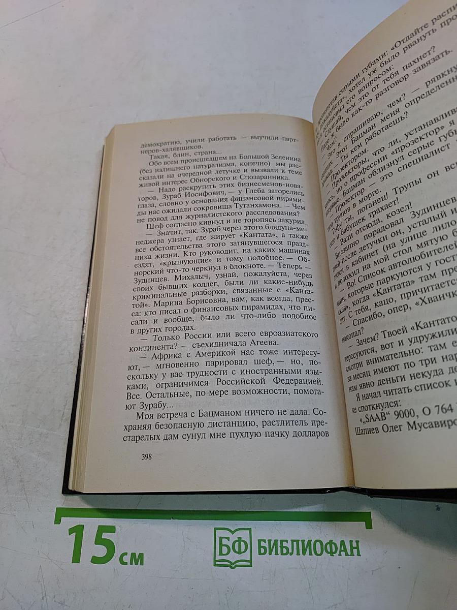 Агентство «Золотая пуля»