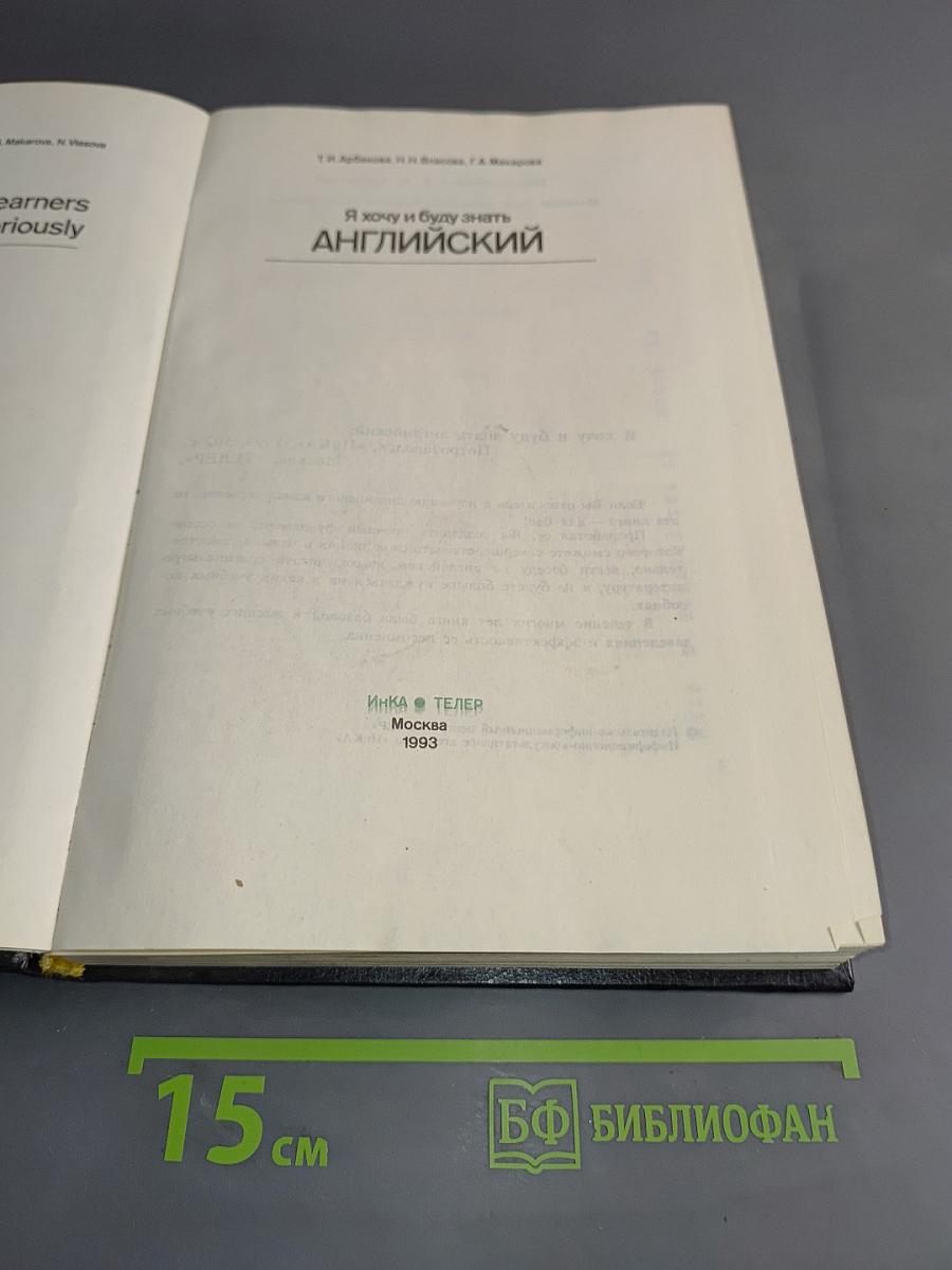 Я хочу и буду знать английский
