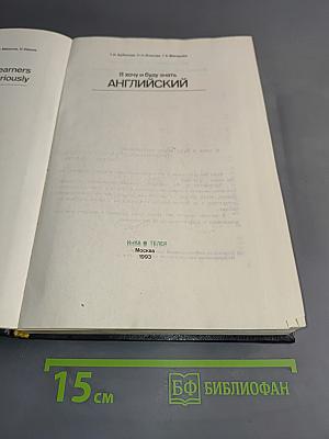 Я хочу и буду знать английский